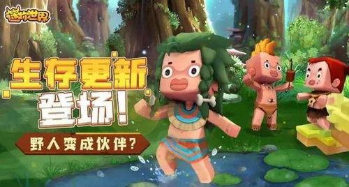 迷你世界官方最新爆料,官方爆料带来无限惊喜 第3张 迷你世界官方最新爆料,官方爆料带来无限惊喜 第3张